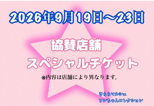 チケット